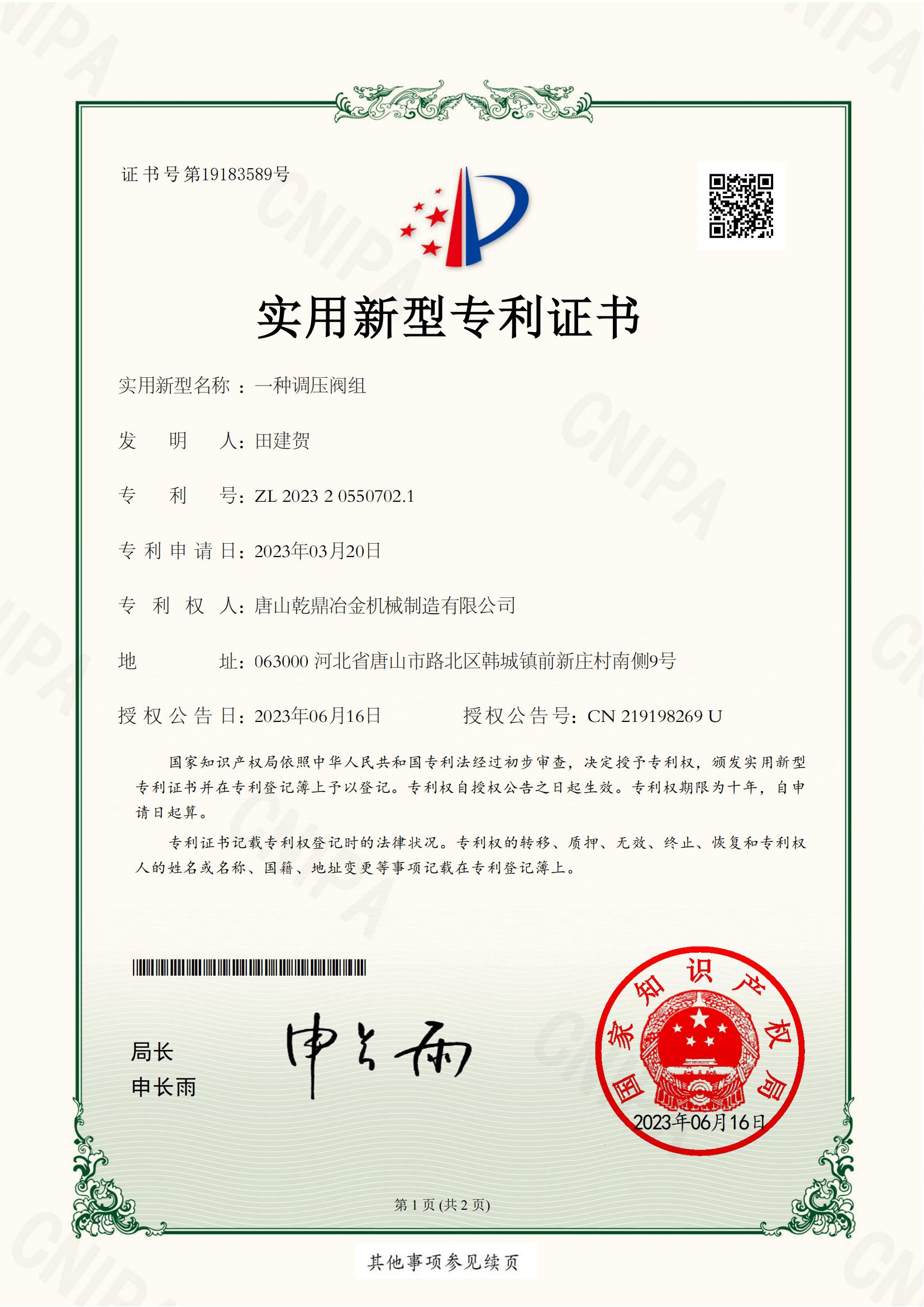 調(diào)壓閥組專(zhuān)利